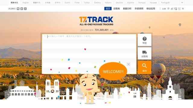国际包裹查询