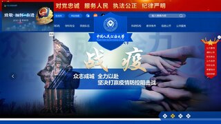 中国人民公安大学网站