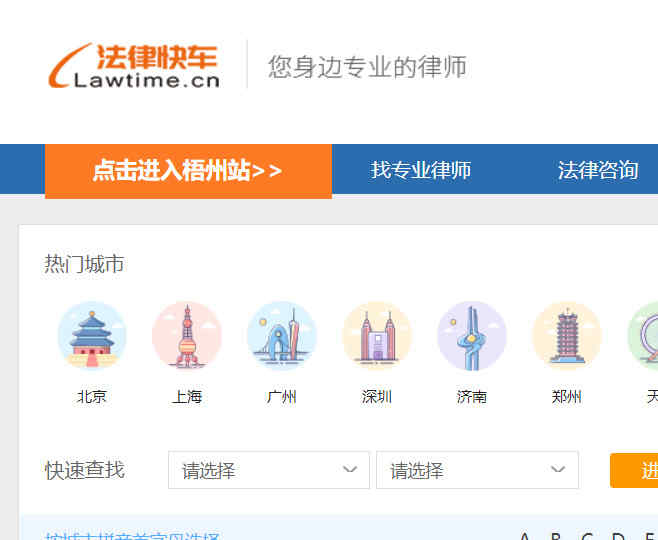 法律快车