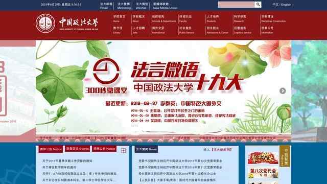 中国政法大学网站