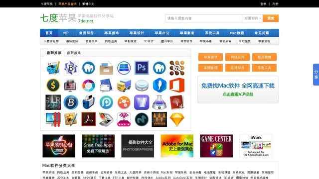 七度苹果电脑Mac软件