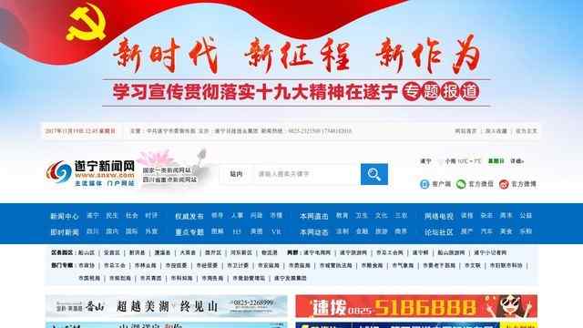 遂宁新闻网