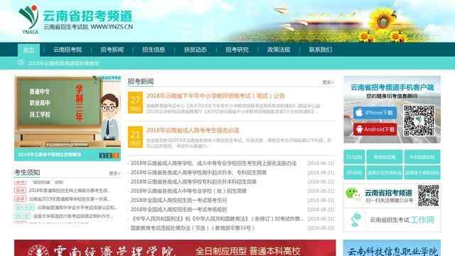 云南省招考频道