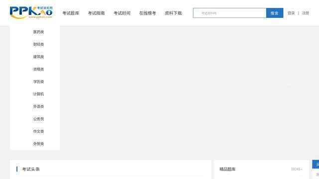 考试资料网