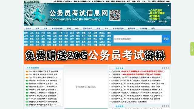 公务员考试信息网