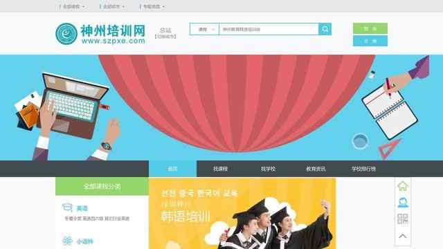 神州培训网