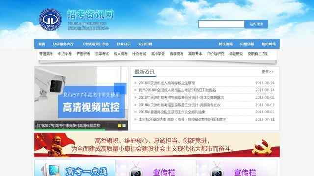 招考资讯网