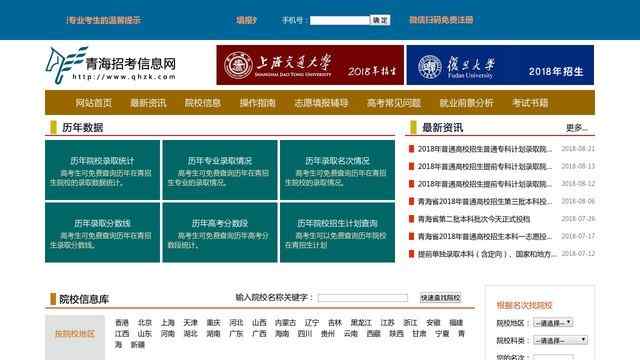 青海招考信息网