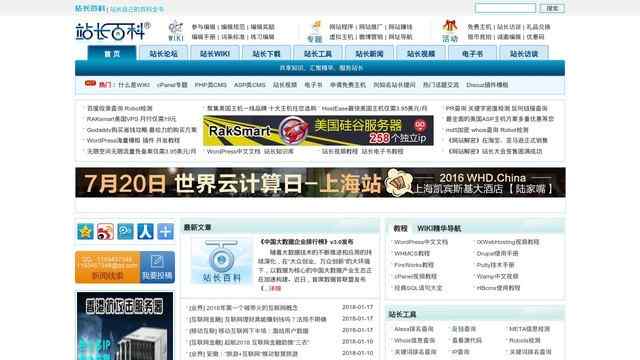 站长百科