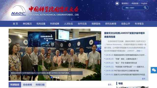 中国科学院国家天文台