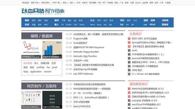 动态网站制作指南