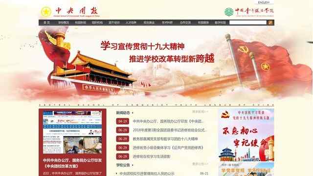 中国青年政治学院网站
