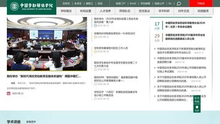 中国劳动关系学院网站