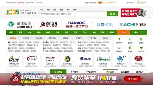 中国机床商务网