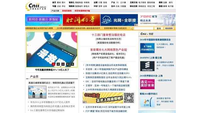 中国信息产业网