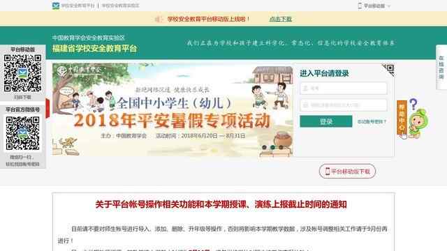 福建省安全教育平台