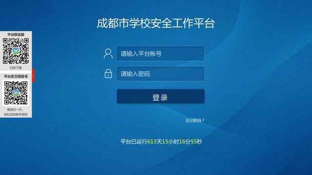 成都市安全教育平台