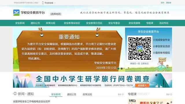 安全教育平台登录