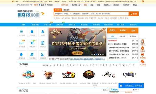 DD373游戏交易平台