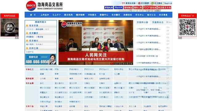 渤海商品交易所