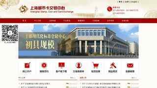 上海邮币卡交易中心