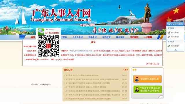 广东省专业技术人员继续教育管理系统