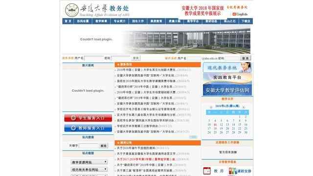 安徽大学教务系统