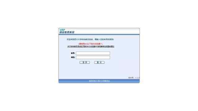 四川大学本科教务系统