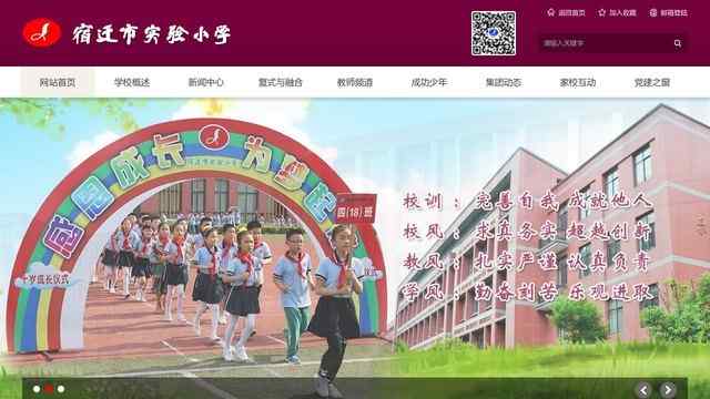 宿迁市实验小学