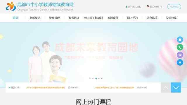 成都市中小学教师继续教育网