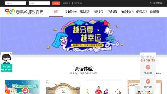 奥鹏教师培训网