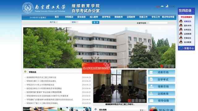 南京理工大学继续教育学院