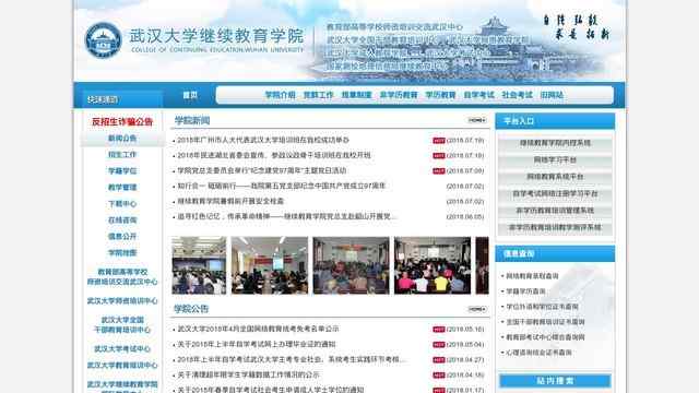 武汉大学继续教育学院