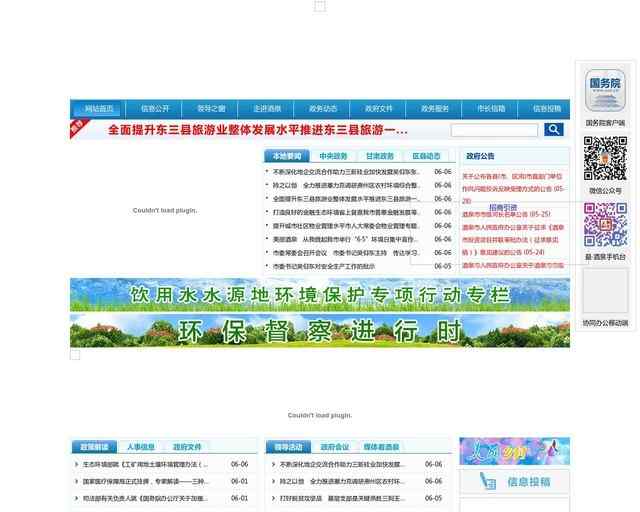 酒泉市人民政府网