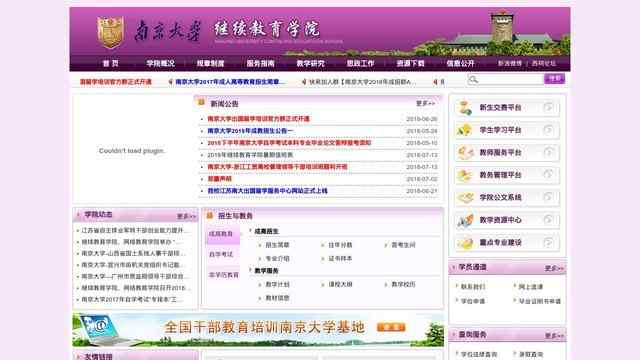 南京大学继续教育学院