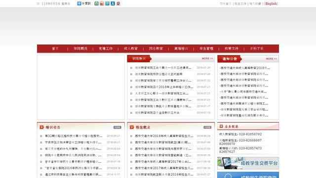 西安交通大学继续教育学院