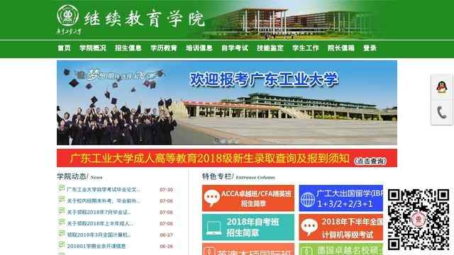 广东工业大学继续教育学院