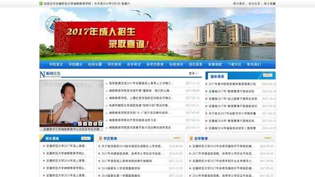 安徽师范大学继续教育学院