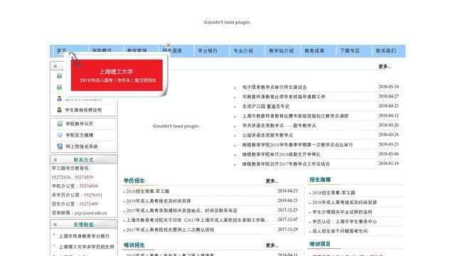 上海理工大学继续教育学院