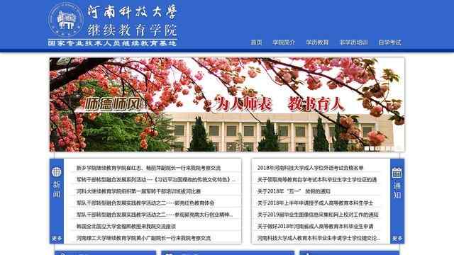 河南科技大学继续教育学院