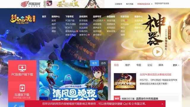 梦幻西游官网首页