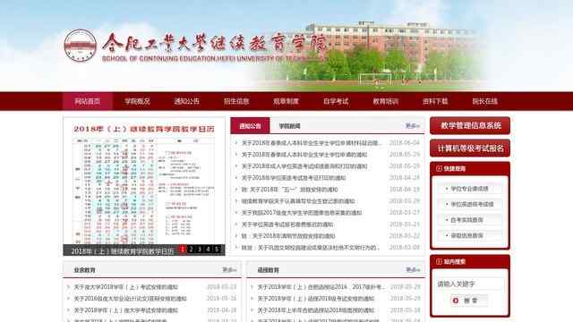 合工大继续教育学院