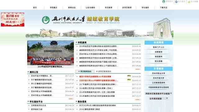 苏州职业大学继续教育学院