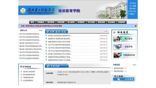 湖北第二师范学院继续教育学院