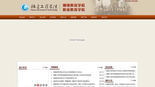 福建工程学院继续教育学院