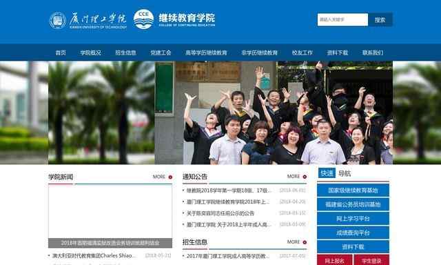 厦门理工学院继续教育学院