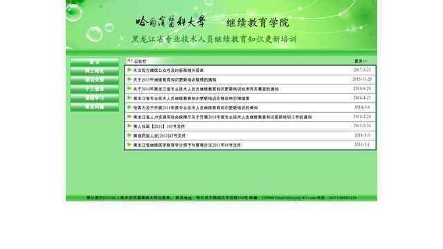 哈医大继续教育学院