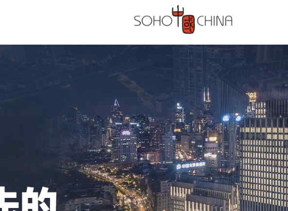 soho中国官网