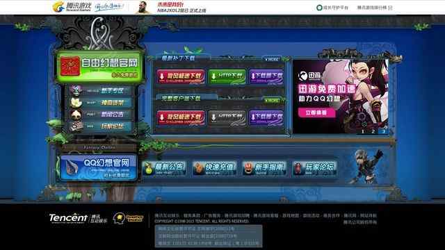 QQ自由幻想官网