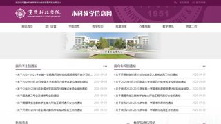 重庆科技学院教务在线